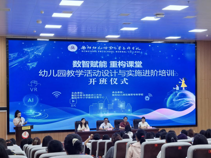 2025年市培項目“數(shù)智賦能·重構(gòu)課堂”幼兒園教師進(jìn)階培訓(xùn)正式啟動