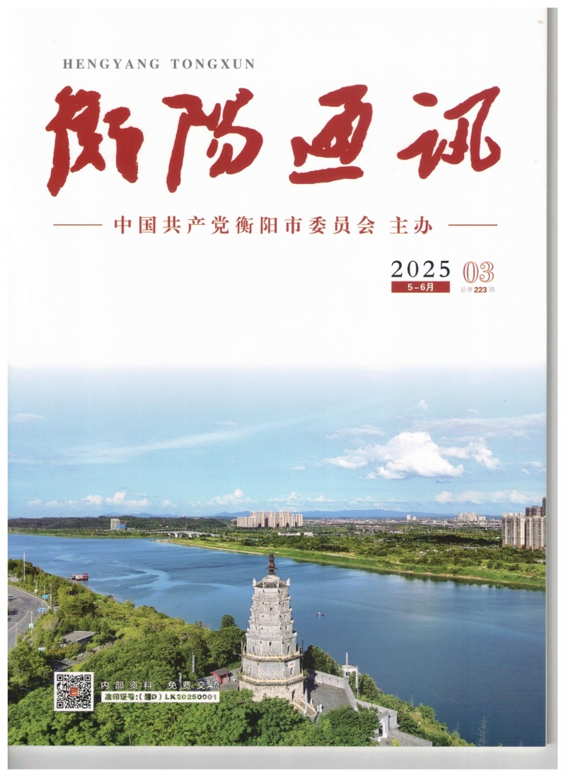 《衡陽(yáng)通訊》刊發(fā)我校人才培養(yǎng)經(jīng)驗(yàn)做法：鑄魂深耕育桃李，扎根向陽(yáng)綻芳華