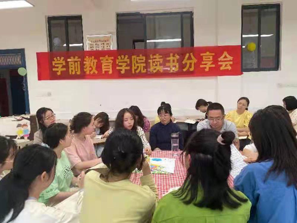  蹲下來，才能看到孩子的世界 ——學前教育學院舉行第二期讀書分享會