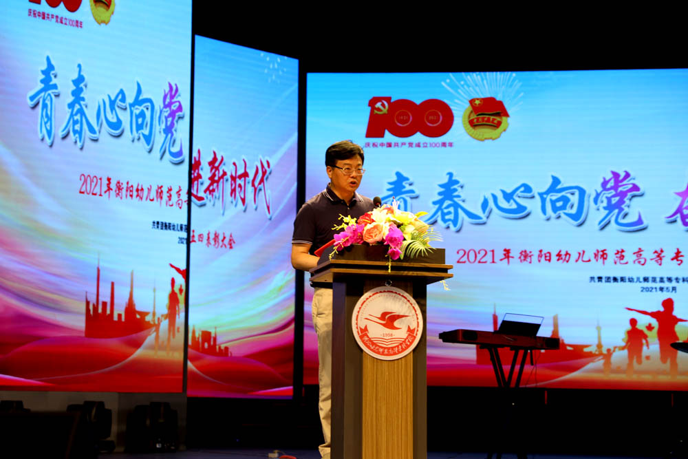 衡陽幼高專舉行“五四”表彰大會(huì)暨“青春心向黨 奮進(jìn)新時(shí)代”文藝匯演