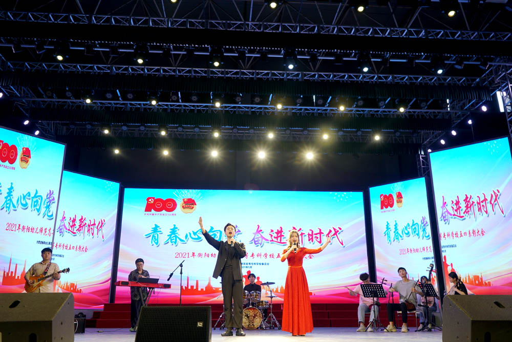 衡陽幼高專舉行“五四”表彰大會(huì)暨“青春心向黨 奮進(jìn)新時(shí)代”文藝匯演
