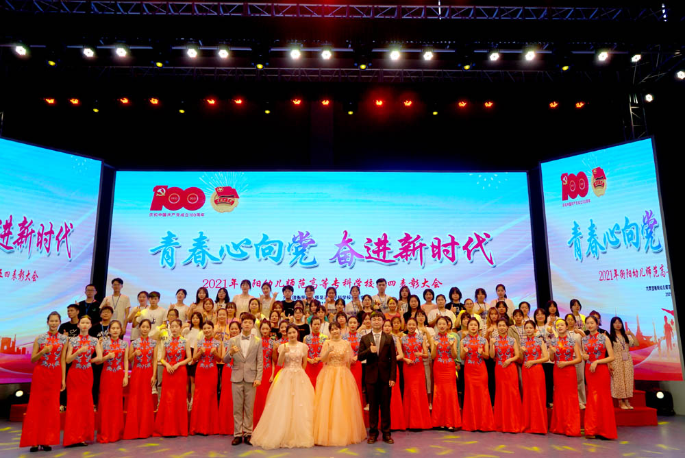 衡陽幼高專舉行“五四”表彰大會(huì)暨“青春心向黨 奮進(jìn)新時(shí)代”文藝匯演