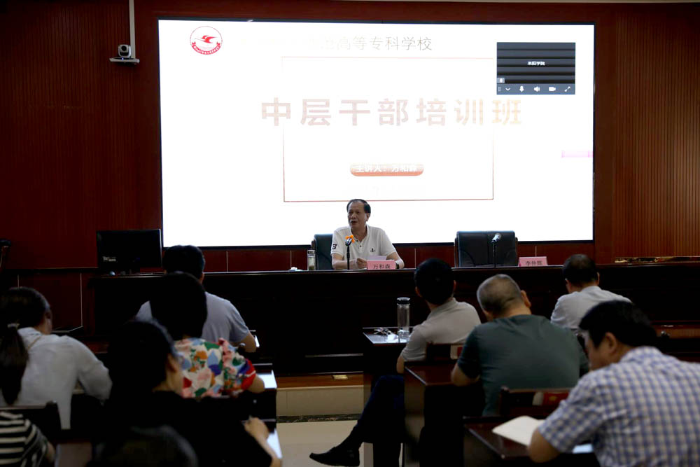 衡陽(yáng)幼高專舉辦中層干部培訓(xùn)講座