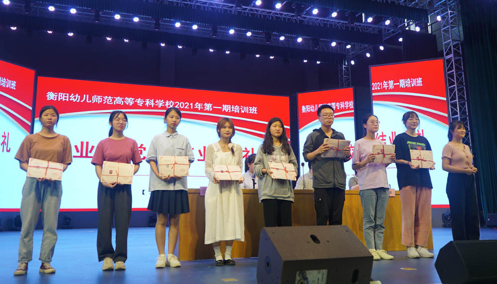 聆聽黨的知識(shí)與輝煌黨史，譜寫精神信念的“高歌”——衡陽(yáng)幼兒師范高等專科學(xué)校舉辦2021年度業(yè)余黨校第一期培訓(xùn)班
