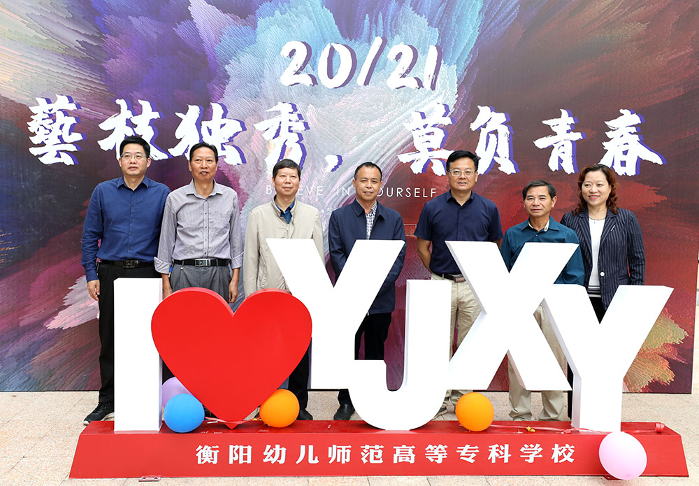 金秋十月，溫情迎新——衡陽幼高專喜迎2021級高招大專新生