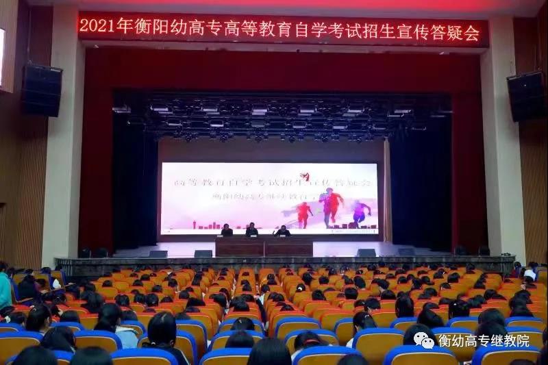 耒陽(yáng)學(xué)院召開2021年高等教育自學(xué)考試招生宣傳動(dòng)員會(huì) 耒陽(yáng)學(xué)院召開2021年高等教育自學(xué)考試招生宣傳動(dòng)員會(huì)