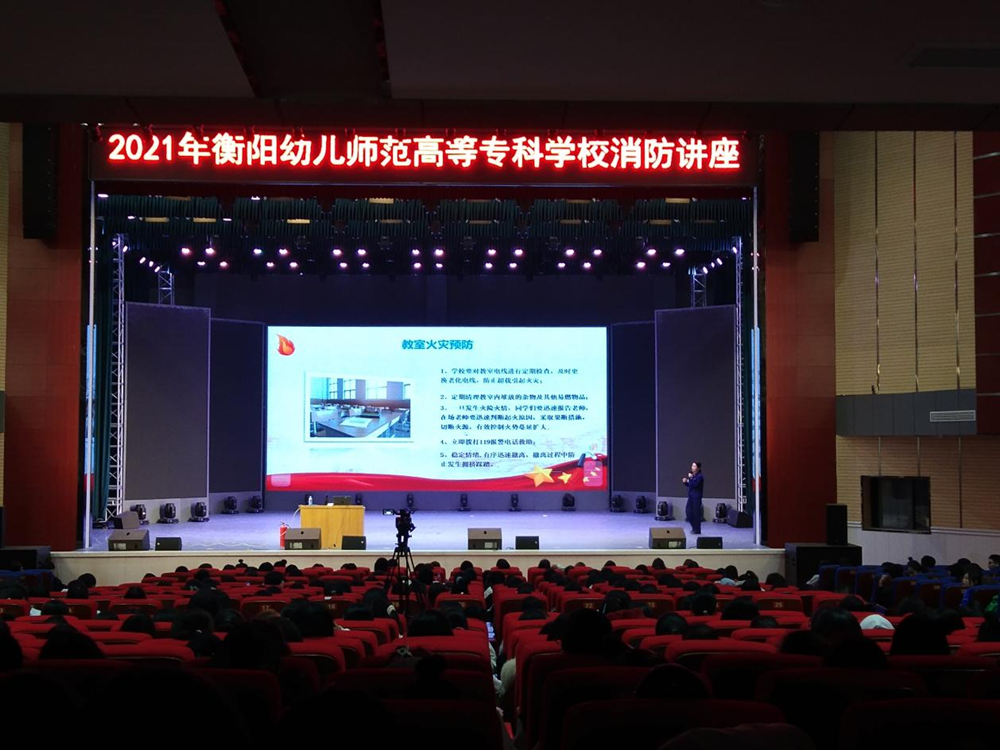 衡陽幼兒師范高等?？茖W(xué)校開展消防安全教育活動