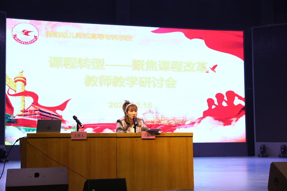 衡陽幼兒師范高等?？茖W(xué)校召開課程轉(zhuǎn)型教師教學(xué)研討會