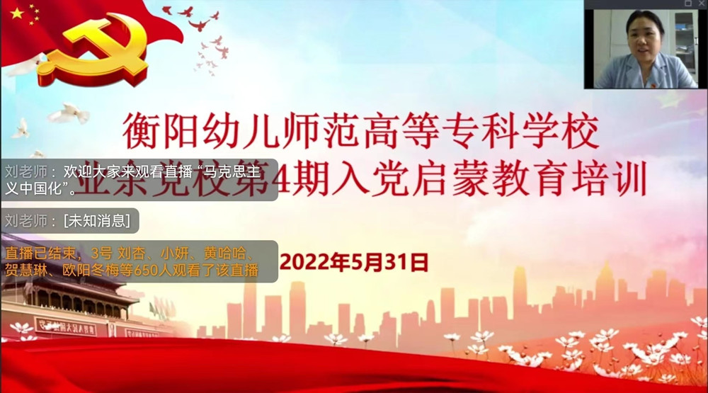 衡陽(yáng)幼師業(yè)余黨校舉辦第4期入黨啟蒙教育培訓(xùn)