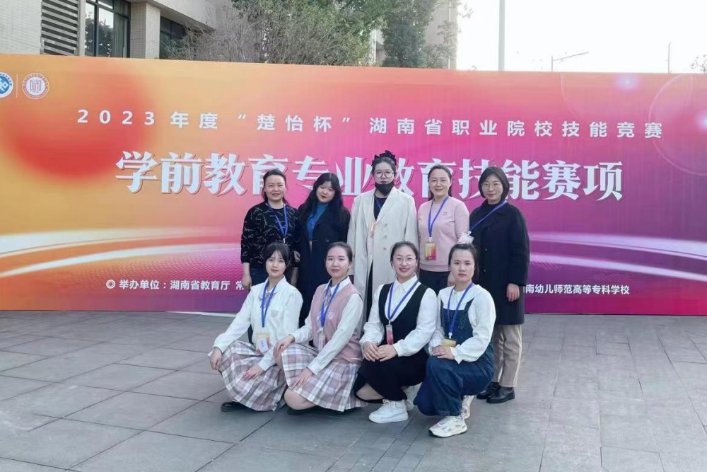 衡陽幼兒師專學(xué)前教育專業(yè)學(xué)生在2023年度“楚怡杯”    湖南省職業(yè)院校技能競(jìng)賽中喜獲佳績(jī)