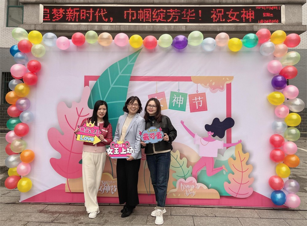 校工會(huì)開展“三八”國(guó)際婦女節(jié)慶?；顒?dòng)