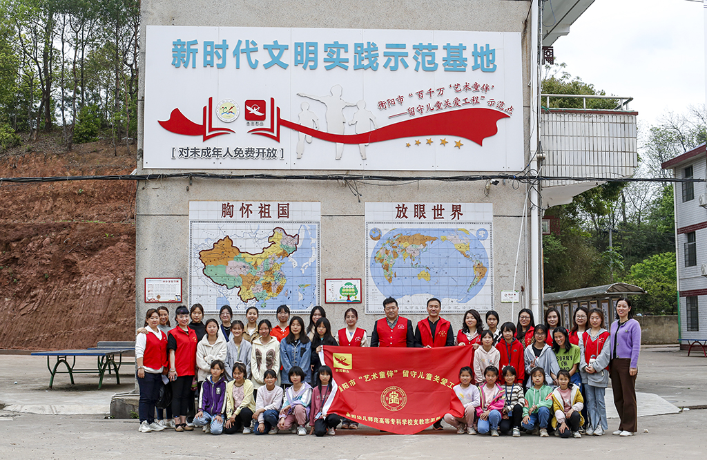 “藝”起成長，伴你同行 ——衡陽幼兒師專志愿者赴衡南縣松江聯(lián)合學(xué)校長嶺校區(qū)開展支教幫扶活動(dòng)