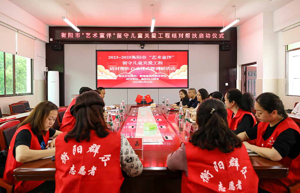 衡陽幼兒師專學前教育系赴衡南縣茶市聯(lián)合學校開展留守兒童結(jié)對幫扶工作