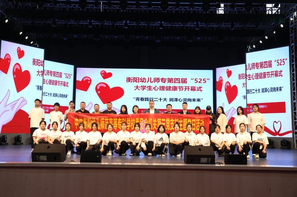黨建引領(lǐng)育新人 心理減壓促健康——機(jī)關(guān)三支部結(jié)合5.25心理健康節(jié)開展主題黨日活動(dòng)