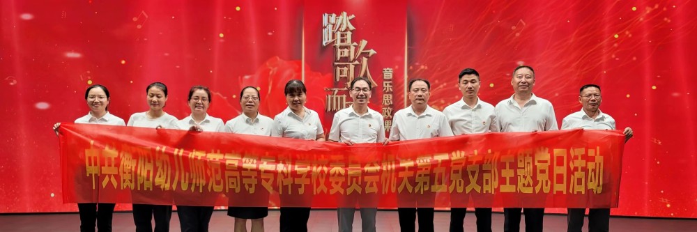 重溫黨史，強(qiáng)化主題教育感染力 ——機(jī)關(guān)第五黨支部開展主題黨日活動
